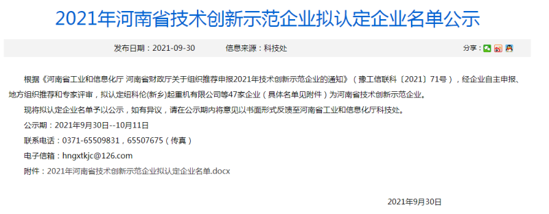 明泰鋁業(yè)榮獲“河南省技術(shù)創(chuàng)新示范企業(yè)”榮譽(yù)稱(chēng)號(hào)